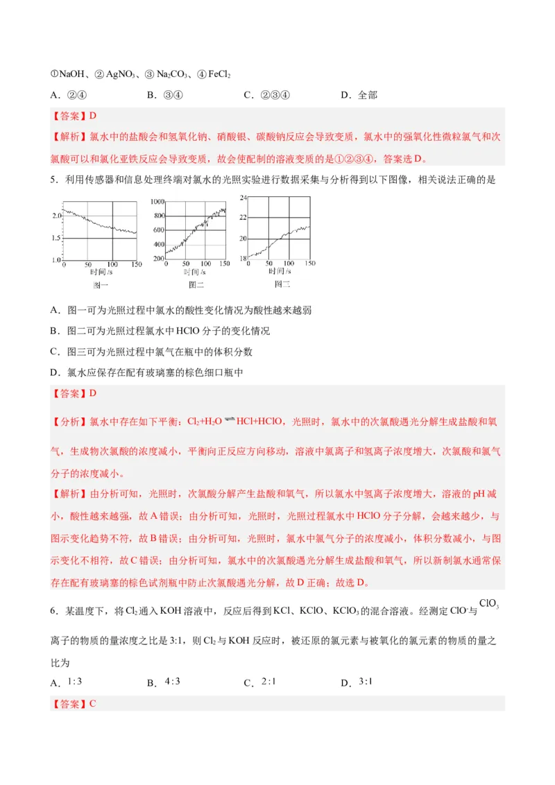 第10讲氯及其化合物（练）-2024年高考化学大一轮复习精讲精练+专题讲座（解析版）_05高考化学_2024年新高考资料_1.2024一轮复习_2024年高考化学大一轮复习精讲精练+专题讲座
