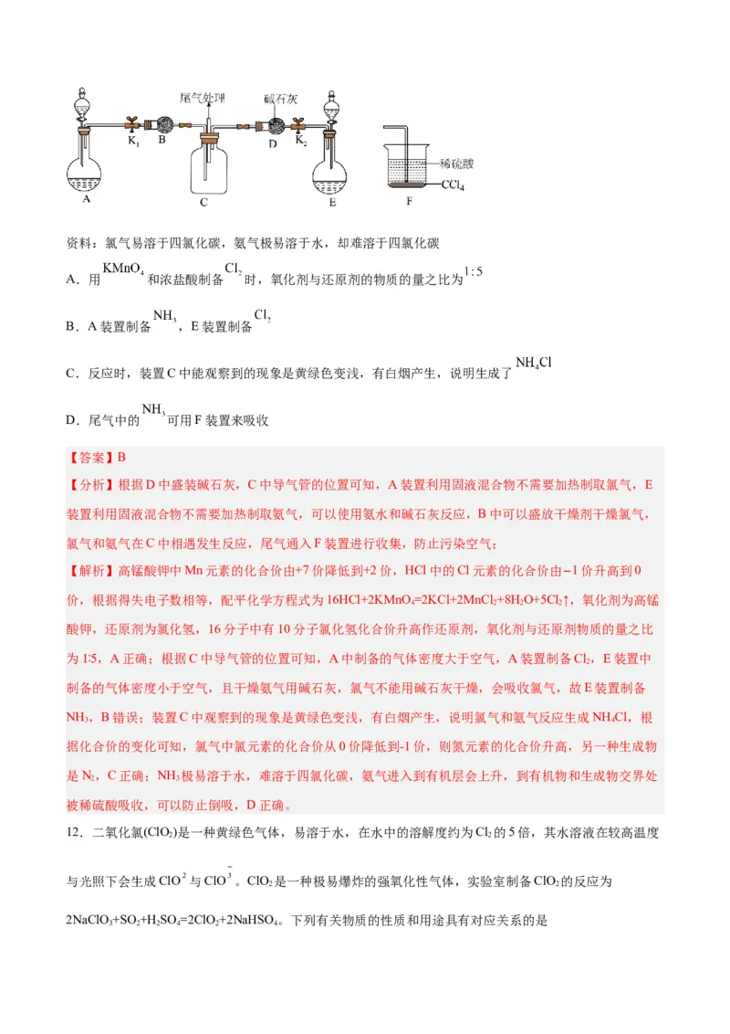 第10讲氯及其化合物（练）-2024年高考化学大一轮复习精讲精练+专题讲座（解析版）_05高考化学_2024年新高考资料_1.2024一轮复习_2024年高考化学大一轮复习精讲精练+专题讲座