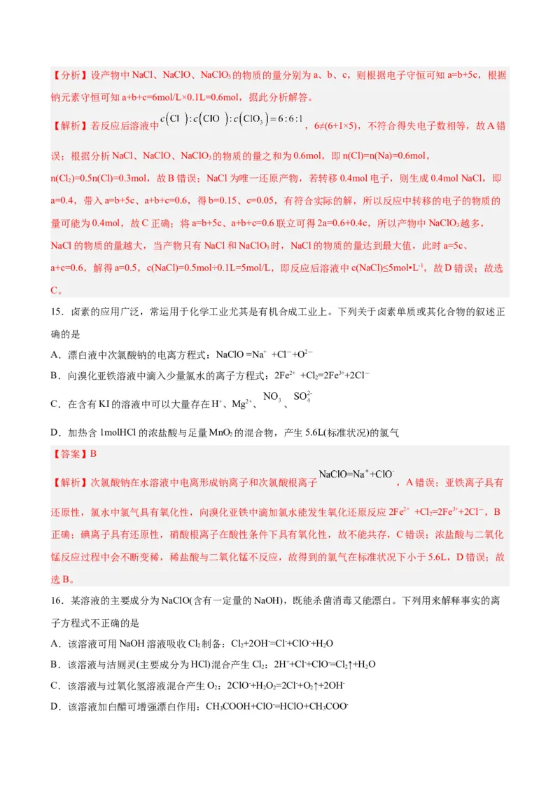 第10讲氯及其化合物（练）-2024年高考化学大一轮复习精讲精练+专题讲座（解析版）_05高考化学_2024年新高考资料_1.2024一轮复习_2024年高考化学大一轮复习精讲精练+专题讲座