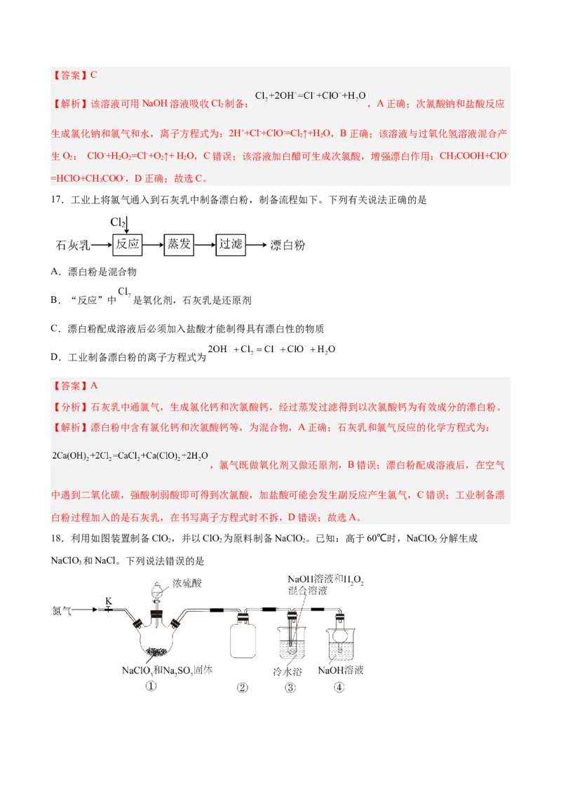 第10讲氯及其化合物（练）-2024年高考化学大一轮复习精讲精练+专题讲座（解析版）_05高考化学_2024年新高考资料_1.2024一轮复习_2024年高考化学大一轮复习精讲精练+专题讲座
