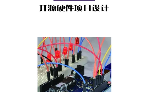 普通高中教科书&middot;信息技术选择性必修6开源硬件项目设计_高中全套电子教材及答案。_01高中电子教材全套_信息技术_沪科教版_高中年级_选择性必修6开源硬件项目设计