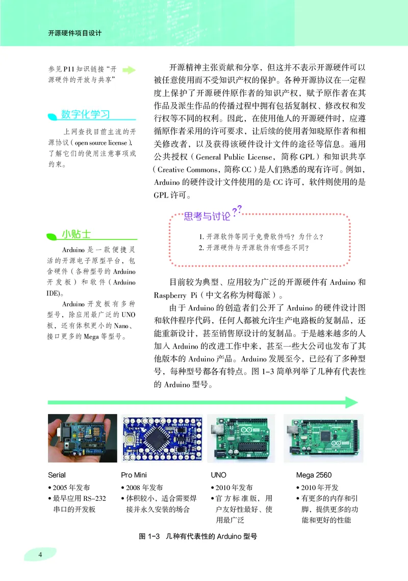 普通高中教科书&middot;信息技术选择性必修6开源硬件项目设计_高中全套电子教材及答案。_01高中电子教材全套_信息技术_沪科教版_高中年级_选择性必修6开源硬件项目设计