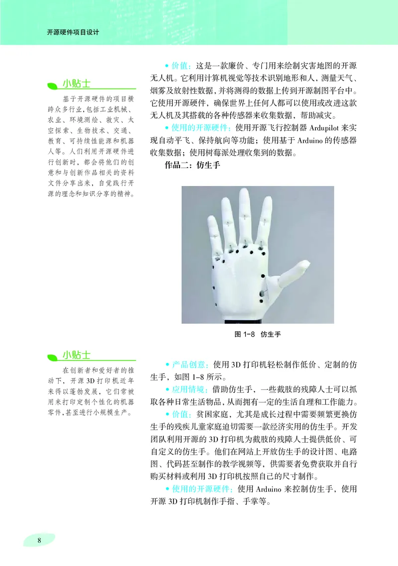 普通高中教科书&middot;信息技术选择性必修6开源硬件项目设计_高中全套电子教材及答案。_01高中电子教材全套_信息技术_沪科教版_高中年级_选择性必修6开源硬件项目设计