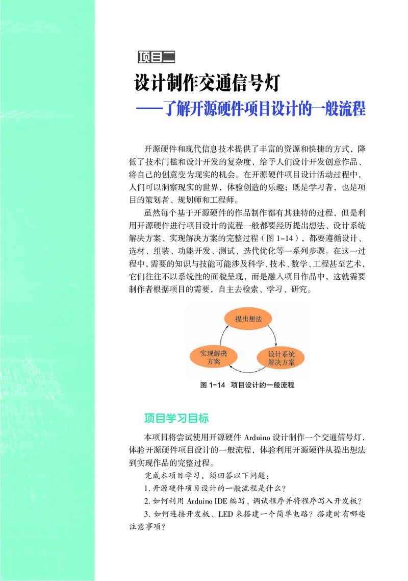 普通高中教科书&middot;信息技术选择性必修6开源硬件项目设计_高中全套电子教材及答案。_01高中电子教材全套_信息技术_沪科教版_高中年级_选择性必修6开源硬件项目设计