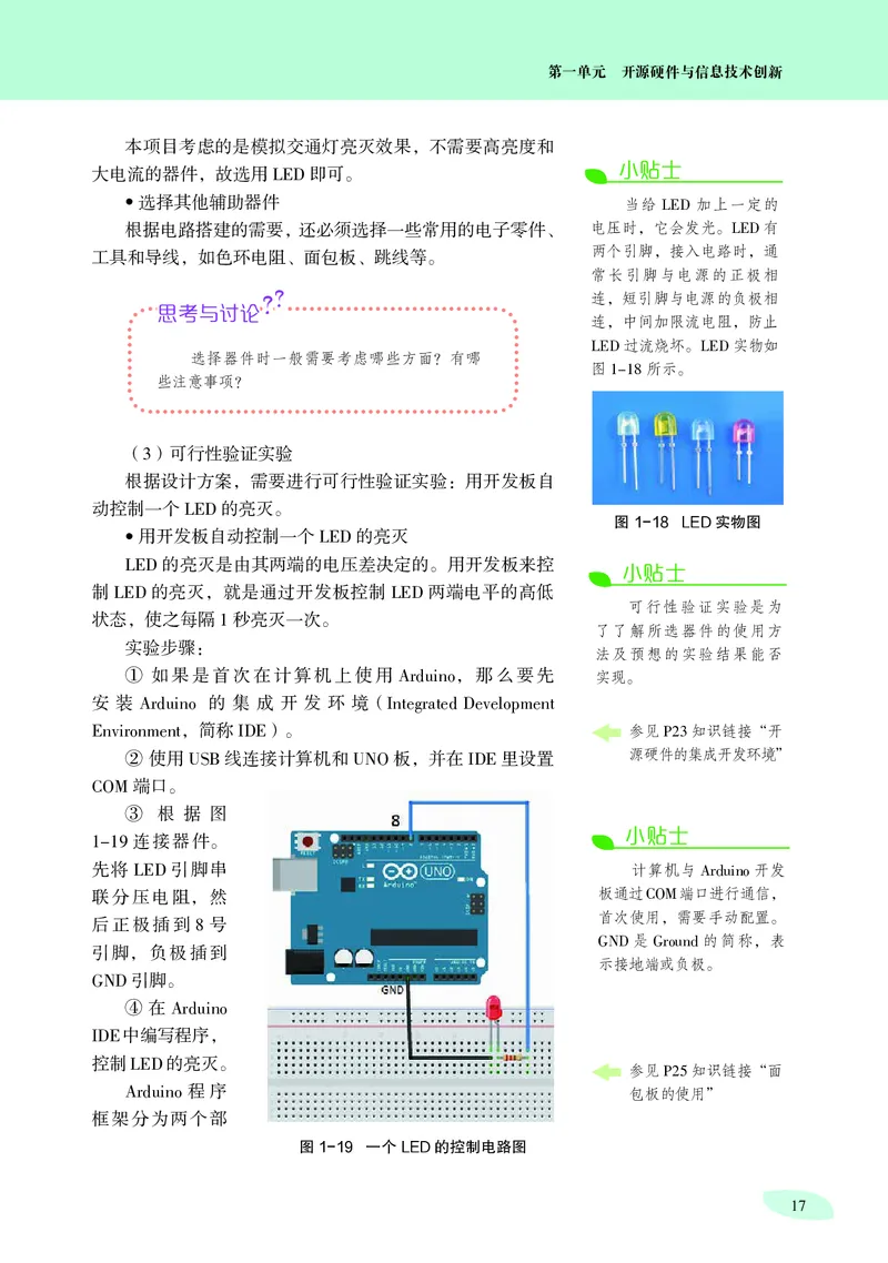 普通高中教科书&middot;信息技术选择性必修6开源硬件项目设计_高中全套电子教材及答案。_01高中电子教材全套_信息技术_沪科教版_高中年级_选择性必修6开源硬件项目设计