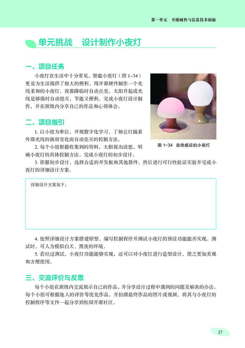 普通高中教科书&middot;信息技术选择性必修6开源硬件项目设计_高中全套电子教材及答案。_01高中电子教材全套_信息技术_沪科教版_高中年级_选择性必修6开源硬件项目设计