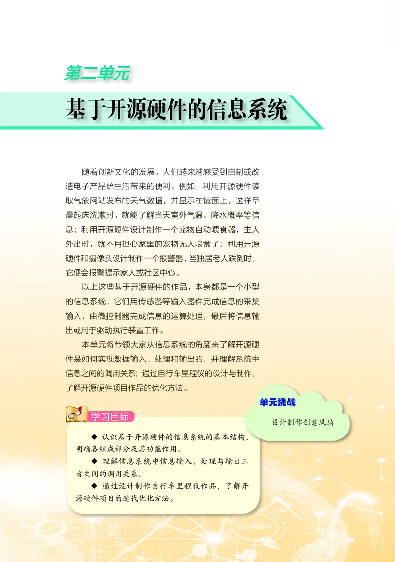 普通高中教科书&middot;信息技术选择性必修6开源硬件项目设计_高中全套电子教材及答案。_01高中电子教材全套_信息技术_沪科教版_高中年级_选择性必修6开源硬件项目设计
