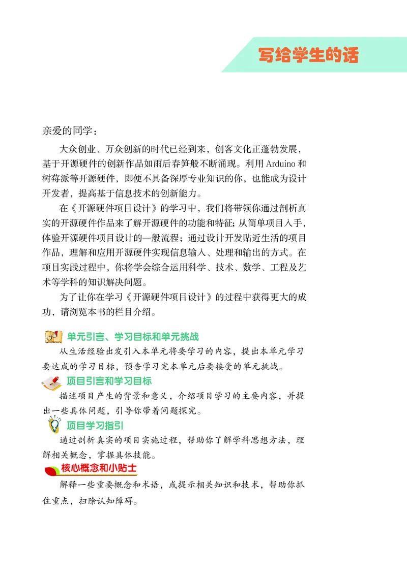 普通高中教科书&middot;信息技术选择性必修6开源硬件项目设计_高中全套电子教材及答案。_01高中电子教材全套_信息技术_沪科教版_高中年级_选择性必修6开源硬件项目设计