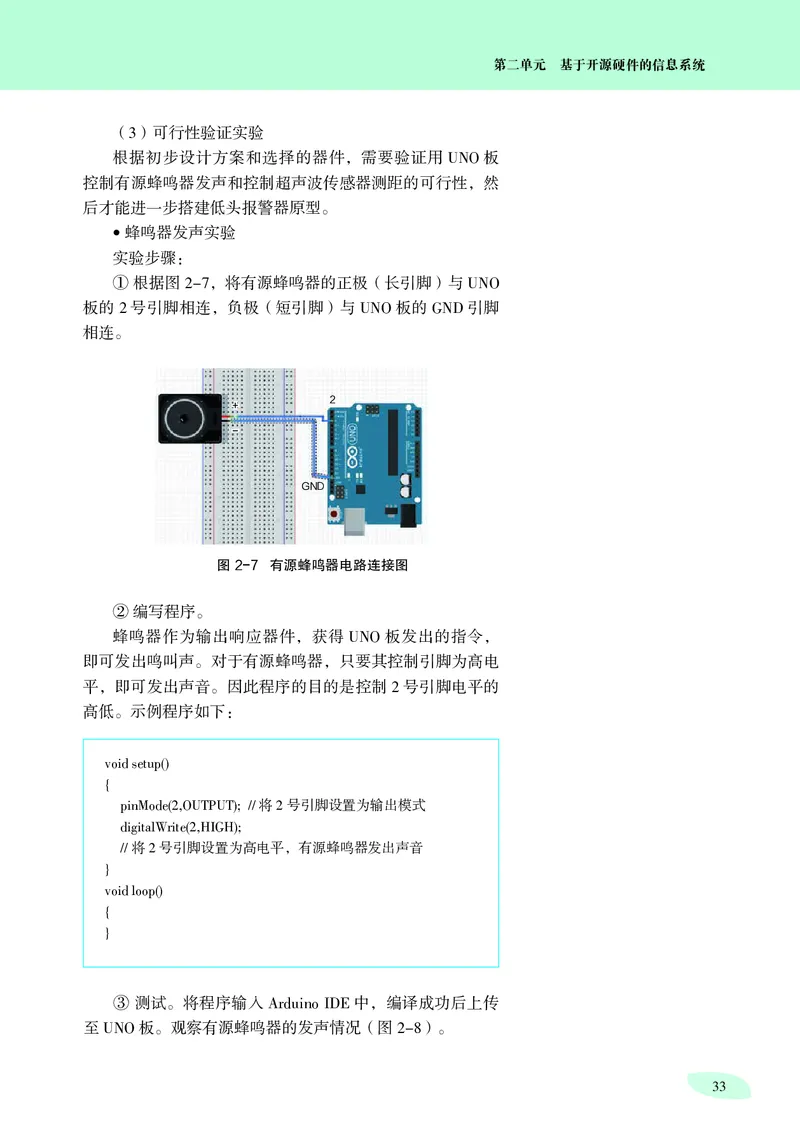 普通高中教科书&middot;信息技术选择性必修6开源硬件项目设计_高中全套电子教材及答案。_01高中电子教材全套_信息技术_沪科教版_高中年级_选择性必修6开源硬件项目设计