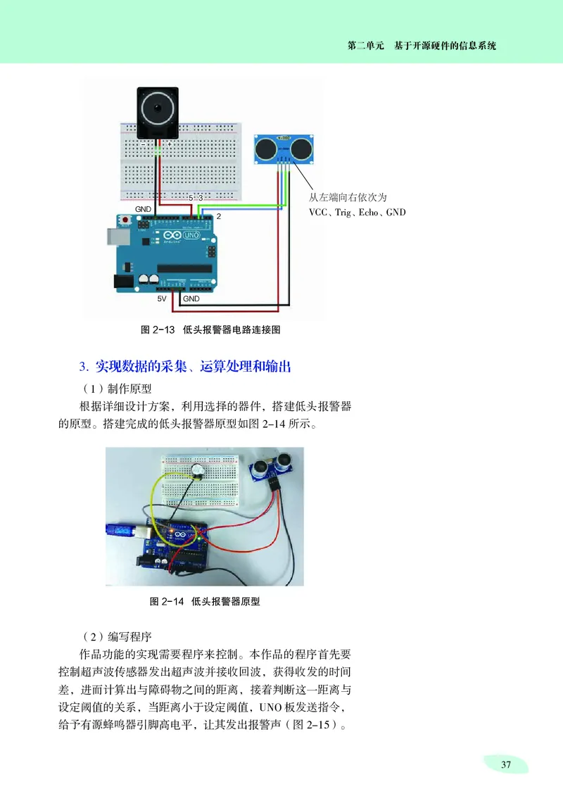 普通高中教科书&middot;信息技术选择性必修6开源硬件项目设计_高中全套电子教材及答案。_01高中电子教材全套_信息技术_沪科教版_高中年级_选择性必修6开源硬件项目设计
