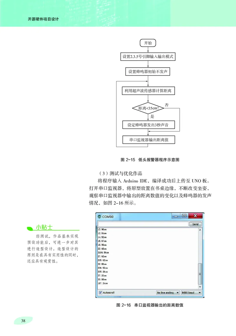 普通高中教科书&middot;信息技术选择性必修6开源硬件项目设计_高中全套电子教材及答案。_01高中电子教材全套_信息技术_沪科教版_高中年级_选择性必修6开源硬件项目设计