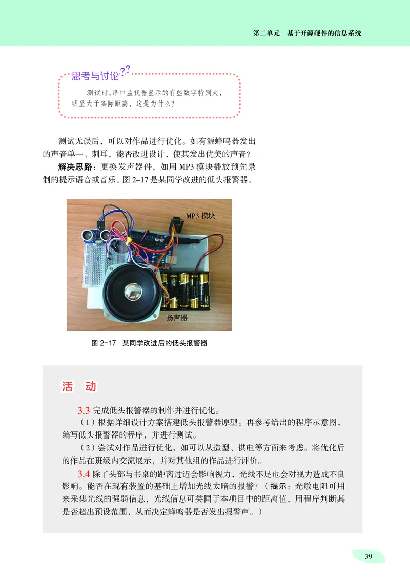 普通高中教科书&middot;信息技术选择性必修6开源硬件项目设计_高中全套电子教材及答案。_01高中电子教材全套_信息技术_沪科教版_高中年级_选择性必修6开源硬件项目设计