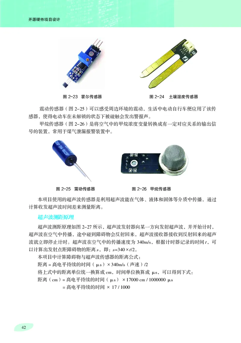 普通高中教科书&middot;信息技术选择性必修6开源硬件项目设计_高中全套电子教材及答案。_01高中电子教材全套_信息技术_沪科教版_高中年级_选择性必修6开源硬件项目设计