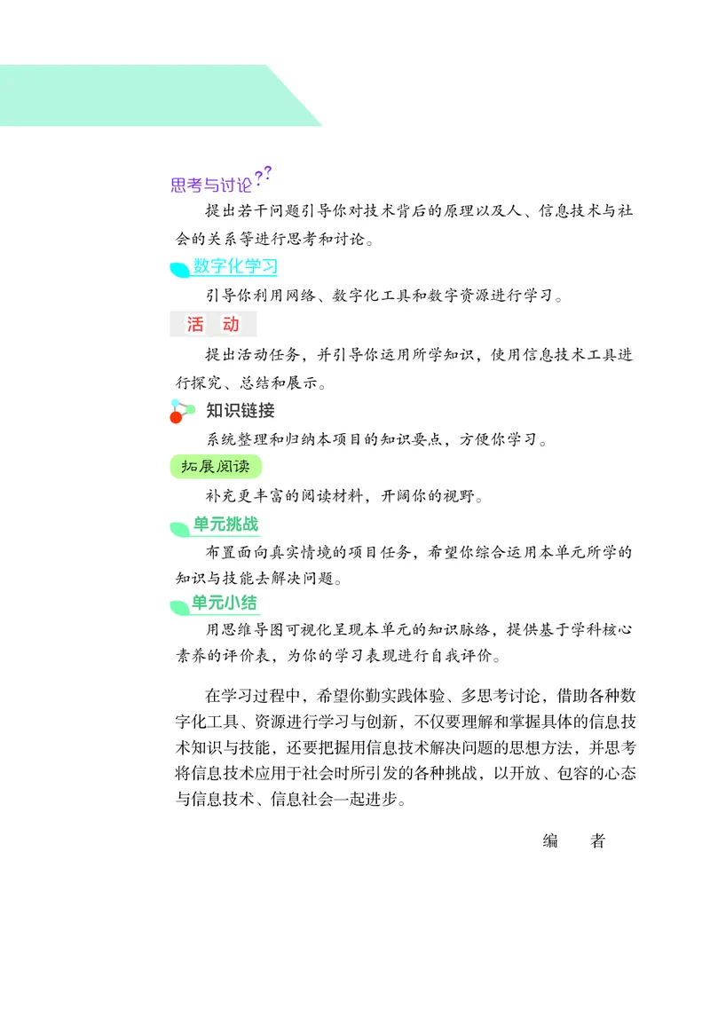 普通高中教科书&middot;信息技术选择性必修6开源硬件项目设计_高中全套电子教材及答案。_01高中电子教材全套_信息技术_沪科教版_高中年级_选择性必修6开源硬件项目设计