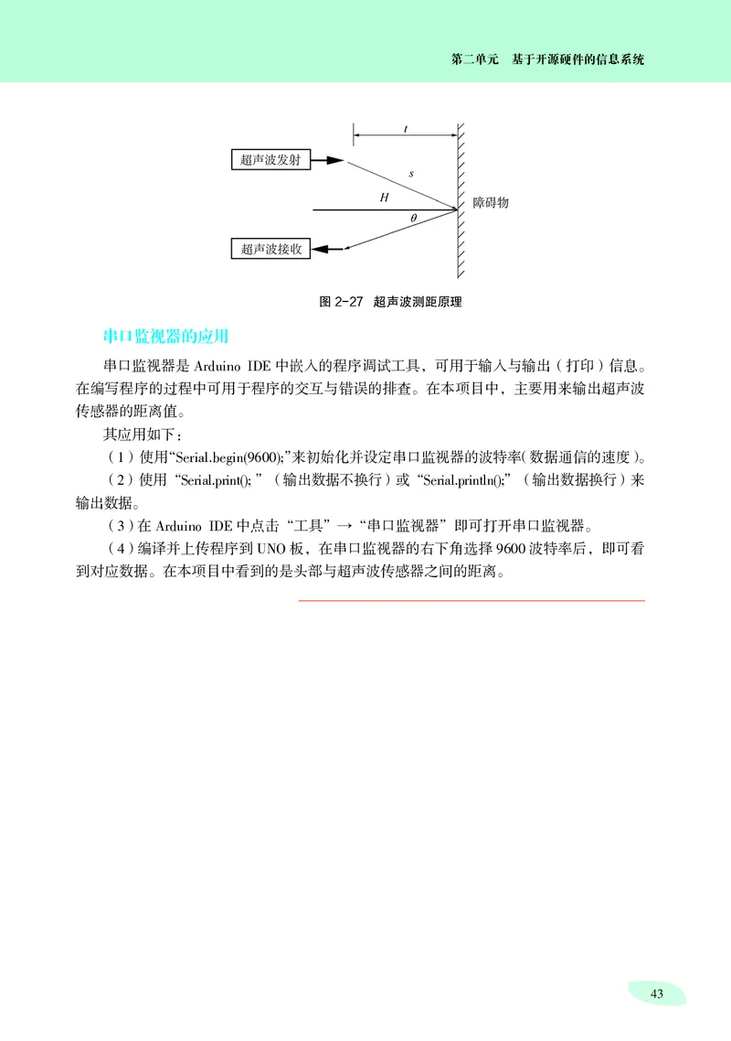 普通高中教科书&middot;信息技术选择性必修6开源硬件项目设计_高中全套电子教材及答案。_01高中电子教材全套_信息技术_沪科教版_高中年级_选择性必修6开源硬件项目设计
