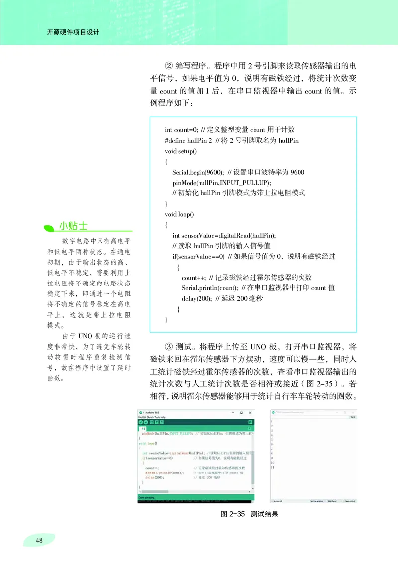 普通高中教科书&middot;信息技术选择性必修6开源硬件项目设计_高中全套电子教材及答案。_01高中电子教材全套_信息技术_沪科教版_高中年级_选择性必修6开源硬件项目设计