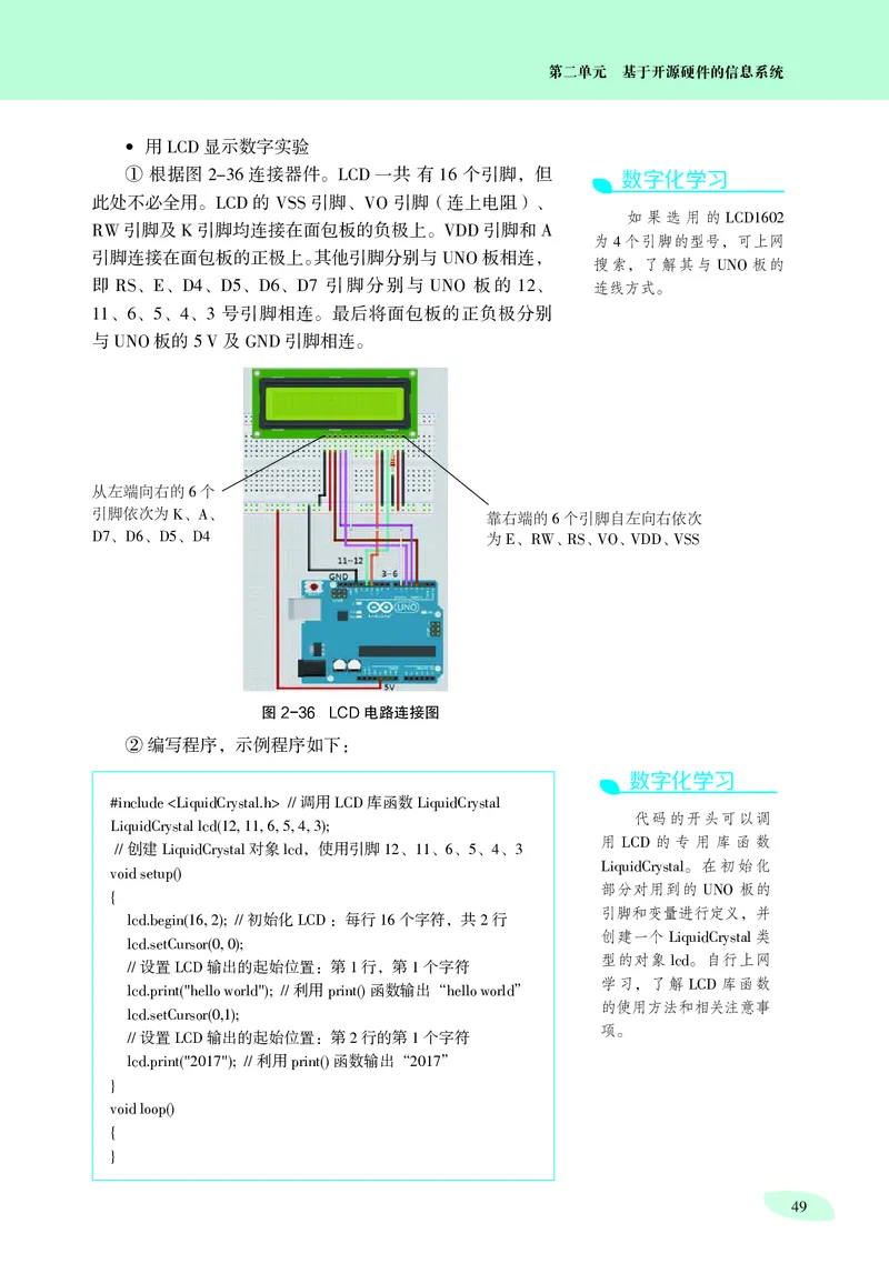 普通高中教科书&middot;信息技术选择性必修6开源硬件项目设计_高中全套电子教材及答案。_01高中电子教材全套_信息技术_沪科教版_高中年级_选择性必修6开源硬件项目设计