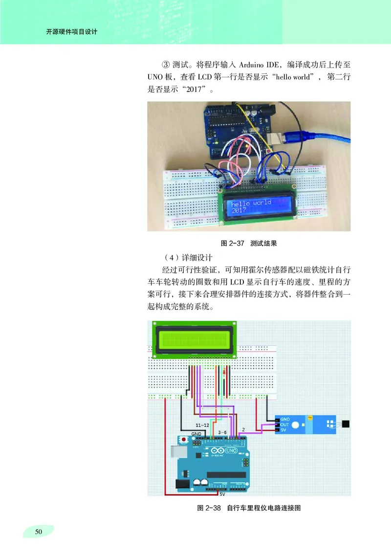 普通高中教科书&middot;信息技术选择性必修6开源硬件项目设计_高中全套电子教材及答案。_01高中电子教材全套_信息技术_沪科教版_高中年级_选择性必修6开源硬件项目设计
