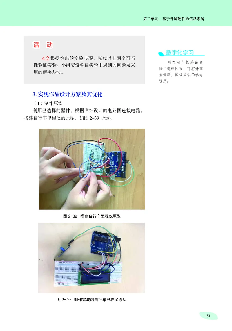 普通高中教科书&middot;信息技术选择性必修6开源硬件项目设计_高中全套电子教材及答案。_01高中电子教材全套_信息技术_沪科教版_高中年级_选择性必修6开源硬件项目设计