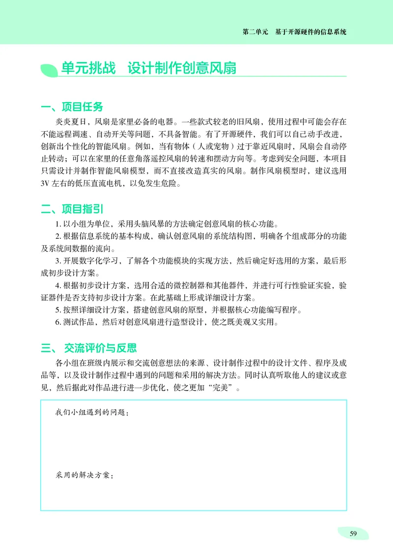 普通高中教科书&middot;信息技术选择性必修6开源硬件项目设计_高中全套电子教材及答案。_01高中电子教材全套_信息技术_沪科教版_高中年级_选择性必修6开源硬件项目设计
