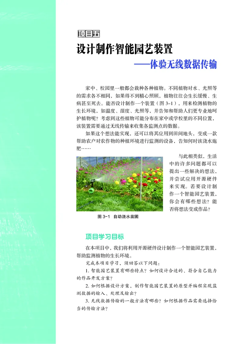 普通高中教科书&middot;信息技术选择性必修6开源硬件项目设计_高中全套电子教材及答案。_01高中电子教材全套_信息技术_沪科教版_高中年级_选择性必修6开源硬件项目设计