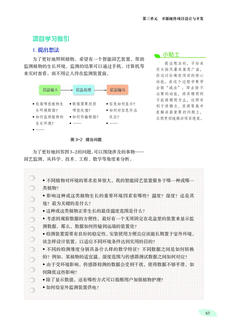 普通高中教科书&middot;信息技术选择性必修6开源硬件项目设计_高中全套电子教材及答案。_01高中电子教材全套_信息技术_沪科教版_高中年级_选择性必修6开源硬件项目设计