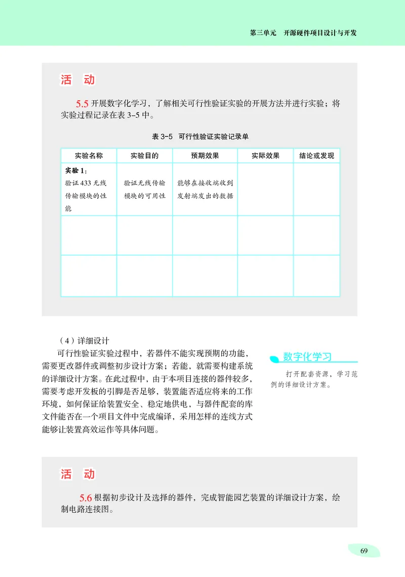 普通高中教科书&middot;信息技术选择性必修6开源硬件项目设计_高中全套电子教材及答案。_01高中电子教材全套_信息技术_沪科教版_高中年级_选择性必修6开源硬件项目设计