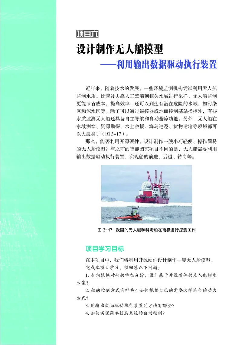 普通高中教科书&middot;信息技术选择性必修6开源硬件项目设计_高中全套电子教材及答案。_01高中电子教材全套_信息技术_沪科教版_高中年级_选择性必修6开源硬件项目设计