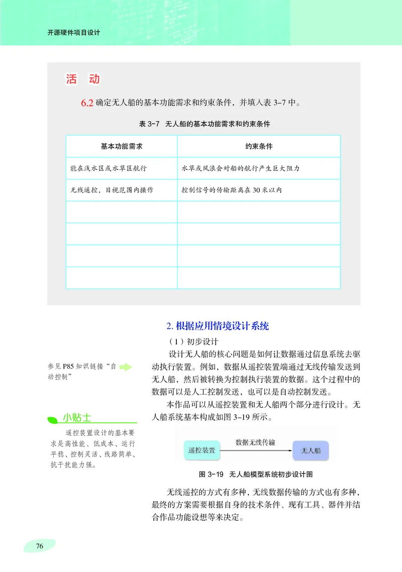 普通高中教科书&middot;信息技术选择性必修6开源硬件项目设计_高中全套电子教材及答案。_01高中电子教材全套_信息技术_沪科教版_高中年级_选择性必修6开源硬件项目设计