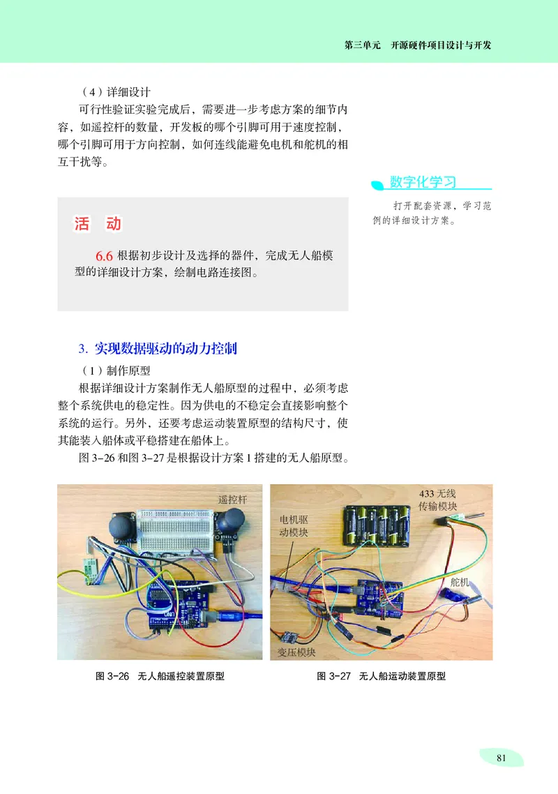 普通高中教科书&middot;信息技术选择性必修6开源硬件项目设计_高中全套电子教材及答案。_01高中电子教材全套_信息技术_沪科教版_高中年级_选择性必修6开源硬件项目设计