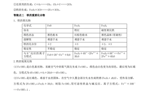 第09讲铁及其重要化合物（精讲）-2022年一轮复习讲练测（解析版）_05高考化学_新高考复习资料_2022年新高考资料_2022年高考化学一轮复习讲练测