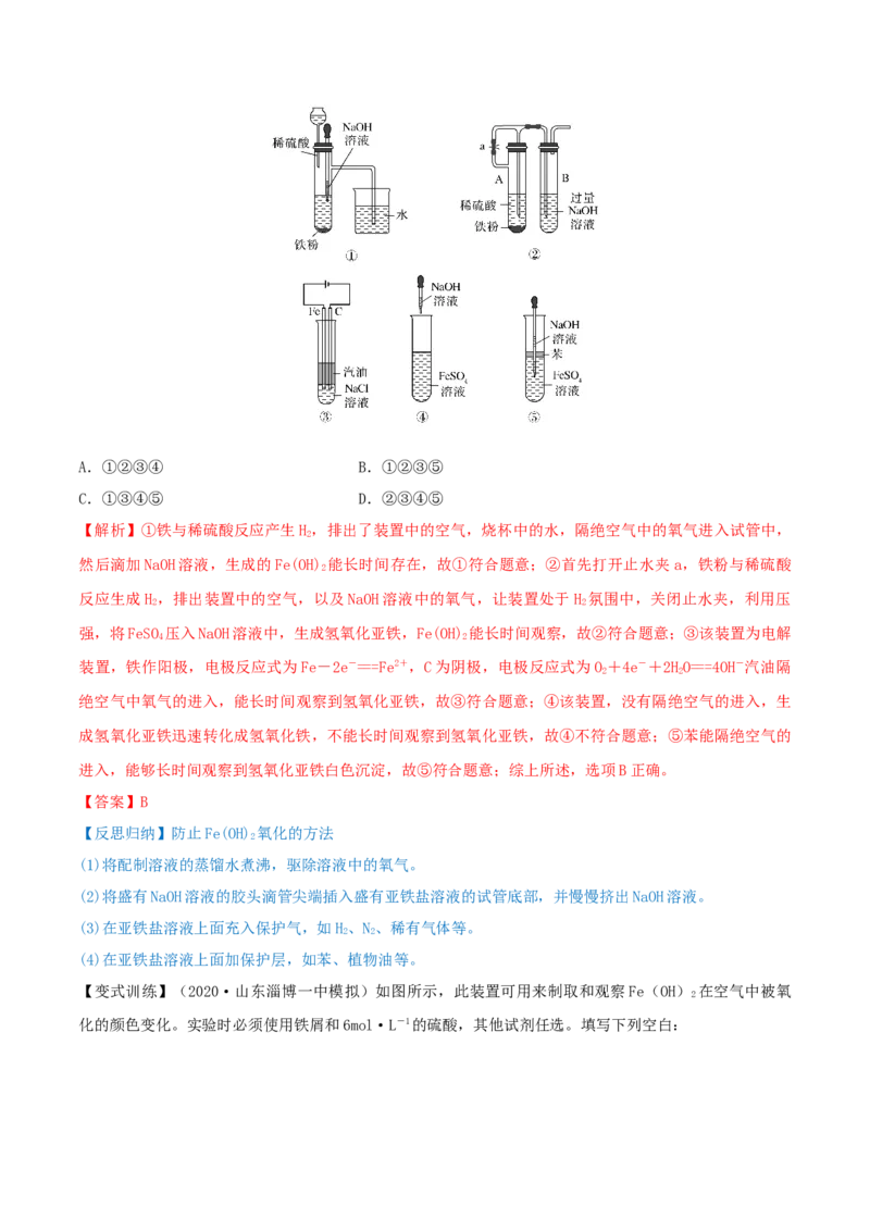 第09讲铁及其重要化合物（精讲）-2022年一轮复习讲练测（解析版）_05高考化学_新高考复习资料_2022年新高考资料_2022年高考化学一轮复习讲练测