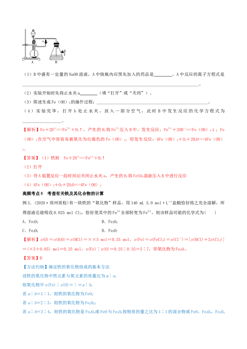 第09讲铁及其重要化合物（精讲）-2022年一轮复习讲练测（解析版）_05高考化学_新高考复习资料_2022年新高考资料_2022年高考化学一轮复习讲练测