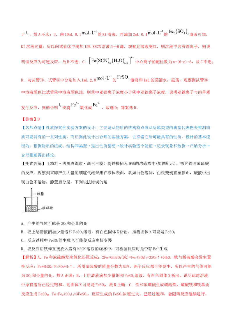第09讲铁及其重要化合物（精讲）-2022年一轮复习讲练测（解析版）_05高考化学_新高考复习资料_2022年新高考资料_2022年高考化学一轮复习讲练测