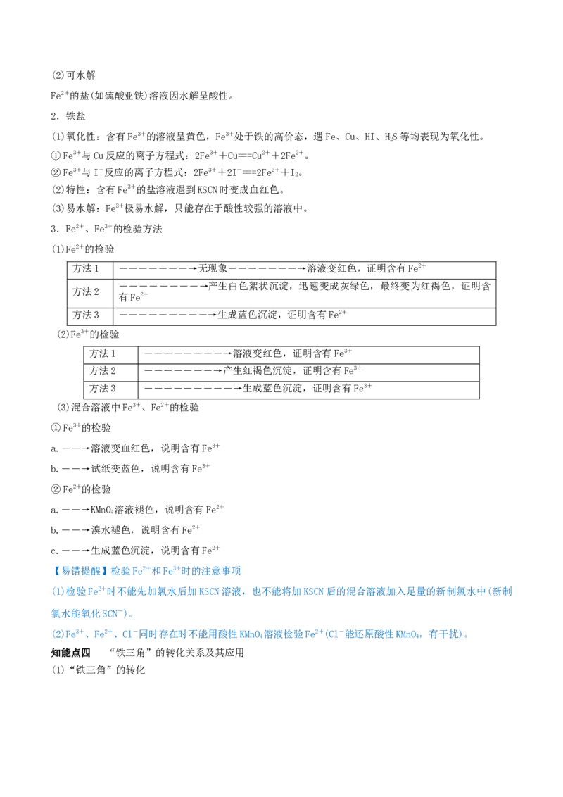 第09讲铁及其重要化合物（精讲）-2022年一轮复习讲练测（解析版）_05高考化学_新高考复习资料_2022年新高考资料_2022年高考化学一轮复习讲练测