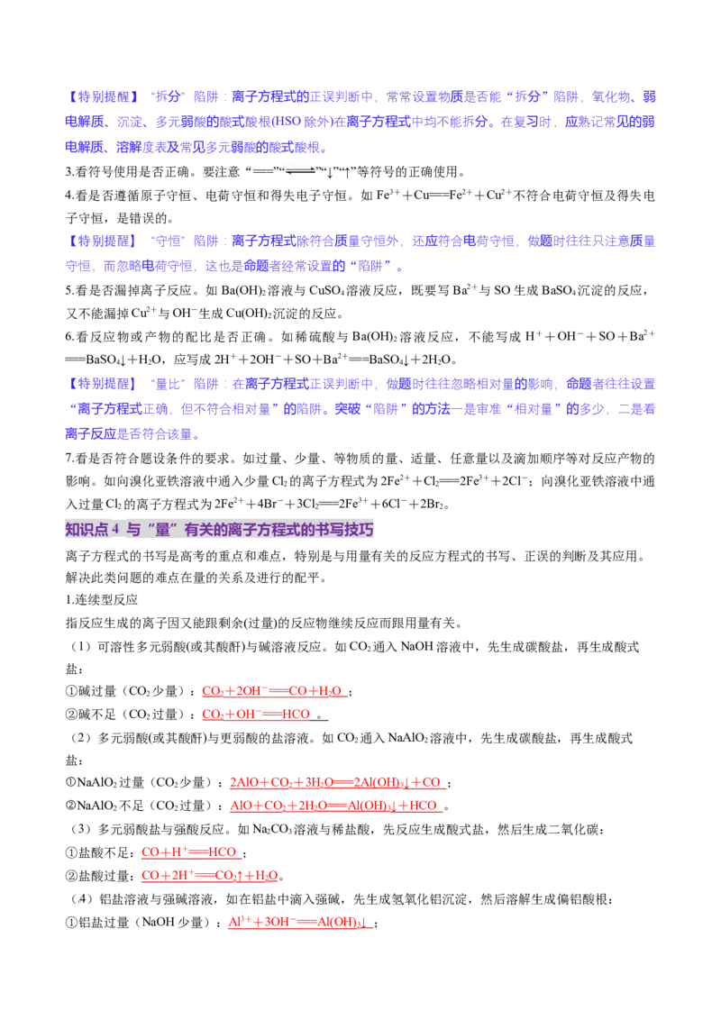 第02讲离子反应、离子方程式（讲义）（解析版）_05高考化学_新高考复习资料_2025年新高考资料_上好课2025年高考化学一轮复习讲练测（新教材新高考）_第一章物质及其变化