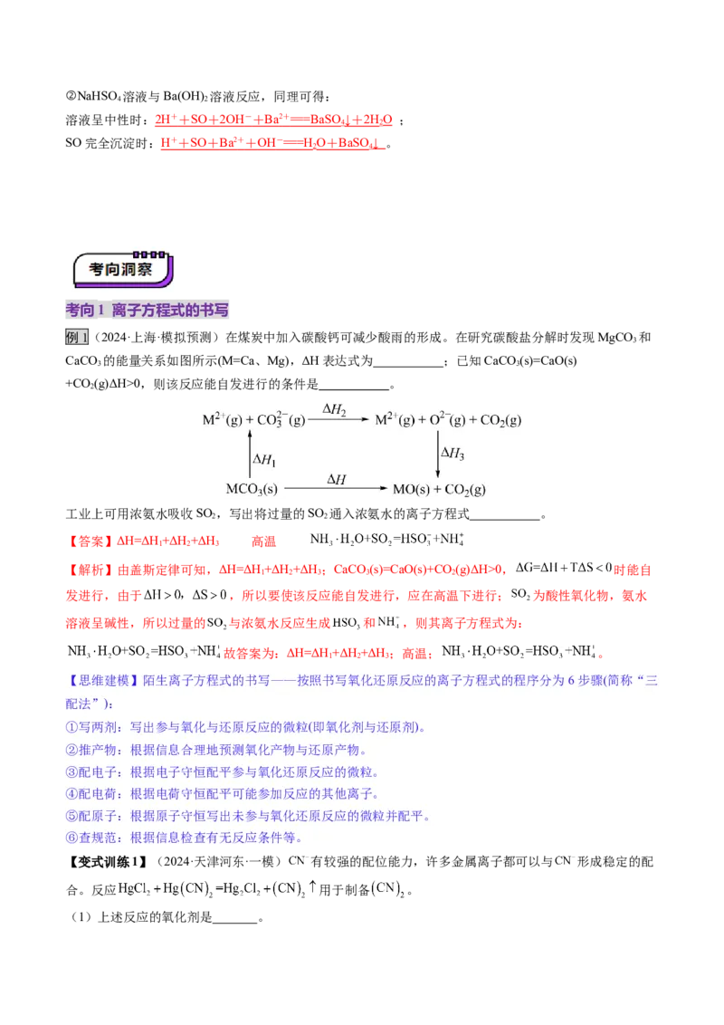 第02讲离子反应、离子方程式（讲义）（解析版）_05高考化学_新高考复习资料_2025年新高考资料_上好课2025年高考化学一轮复习讲练测（新教材新高考）_第一章物质及其变化