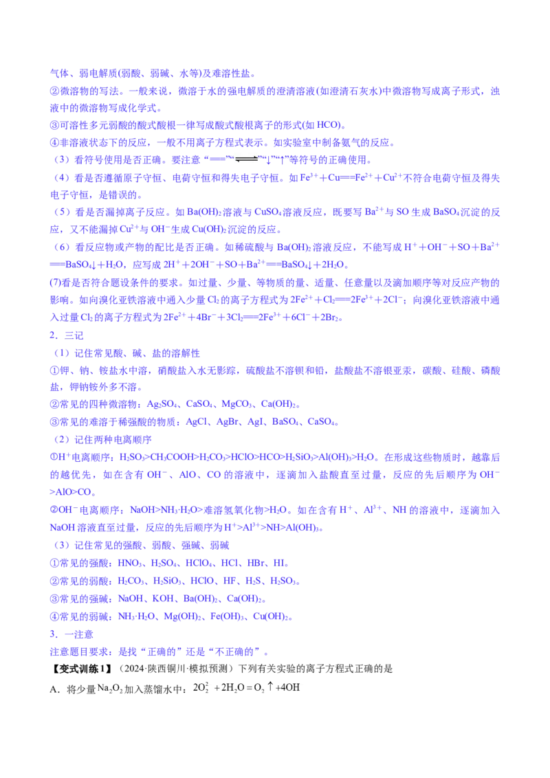 第02讲离子反应、离子方程式（讲义）（解析版）_05高考化学_新高考复习资料_2025年新高考资料_上好课2025年高考化学一轮复习讲练测（新教材新高考）_第一章物质及其变化