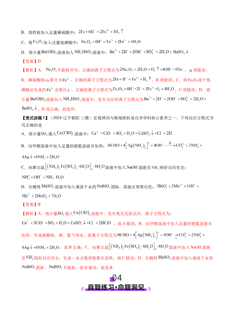 第02讲离子反应、离子方程式（讲义）（解析版）_05高考化学_新高考复习资料_2025年新高考资料_上好课2025年高考化学一轮复习讲练测（新教材新高考）_第一章物质及其变化