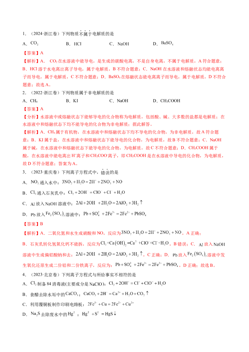 第02讲离子反应、离子方程式（讲义）（解析版）_05高考化学_新高考复习资料_2025年新高考资料_上好课2025年高考化学一轮复习讲练测（新教材新高考）_第一章物质及其变化