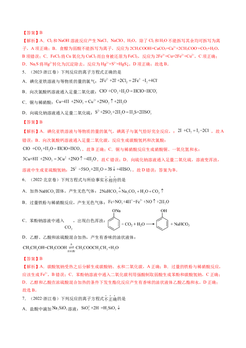 第02讲离子反应、离子方程式（讲义）（解析版）_05高考化学_新高考复习资料_2025年新高考资料_上好课2025年高考化学一轮复习讲练测（新教材新高考）_第一章物质及其变化