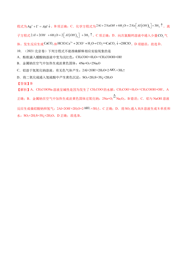 第02讲离子反应、离子方程式（讲义）（解析版）_05高考化学_新高考复习资料_2025年新高考资料_上好课2025年高考化学一轮复习讲练测（新教材新高考）_第一章物质及其变化