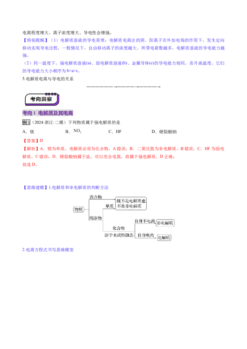 第02讲离子反应、离子方程式（讲义）（解析版）_05高考化学_新高考复习资料_2025年新高考资料_上好课2025年高考化学一轮复习讲练测（新教材新高考）_第一章物质及其变化