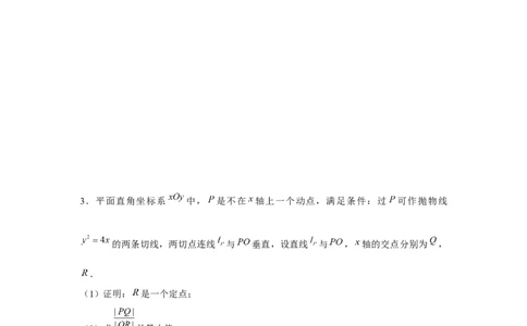 重难点突破02圆锥曲线中的定点、定值问题（原卷版）_2.2025数学总复习_2024年新高考资料_3.2024专项复习_第八章平面解析几何