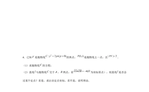 重难点突破02圆锥曲线中的定点、定值问题（原卷版）_2.2025数学总复习_2024年新高考资料_3.2024专项复习_第八章平面解析几何