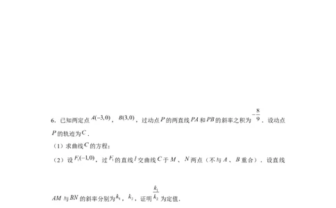 重难点突破02圆锥曲线中的定点、定值问题（原卷版）_2.2025数学总复习_2024年新高考资料_3.2024专项复习_第八章平面解析几何