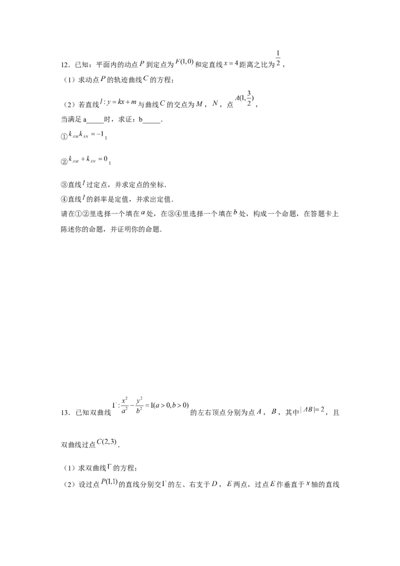 重难点突破02圆锥曲线中的定点、定值问题（原卷版）_2.2025数学总复习_2024年新高考资料_3.2024专项复习_第八章平面解析几何