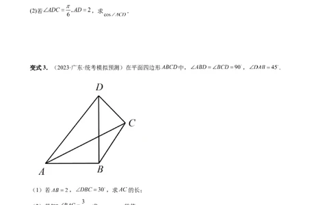 重难点突破02解三角形图形类问题（十大题型）（原卷版）_2.2025数学总复习_2024年新高考资料_1.2024一轮复习_2024年高考数学一轮复习讲练测（新教材新高考）_第四章三角函数、解三角形