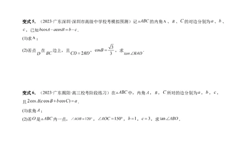 重难点突破02解三角形图形类问题（十大题型）（原卷版）_2.2025数学总复习_2024年新高考资料_1.2024一轮复习_2024年高考数学一轮复习讲练测（新教材新高考）_第四章三角函数、解三角形