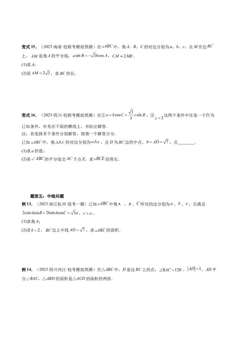 重难点突破02解三角形图形类问题（十大题型）（原卷版）_2.2025数学总复习_2024年新高考资料_1.2024一轮复习_2024年高考数学一轮复习讲练测（新教材新高考）_第四章三角函数、解三角形